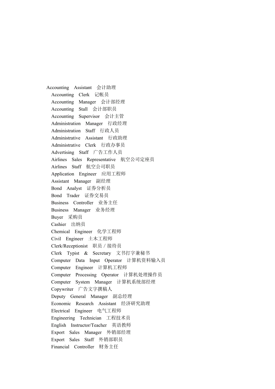 职务中英文对照.doc_第1页