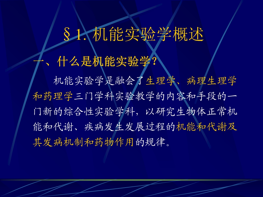 机能实验学基础.ppt_第2页