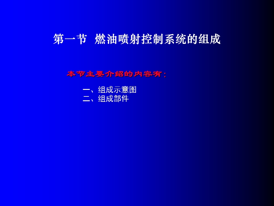 汽油机电喷系统的控制过程.ppt_第2页