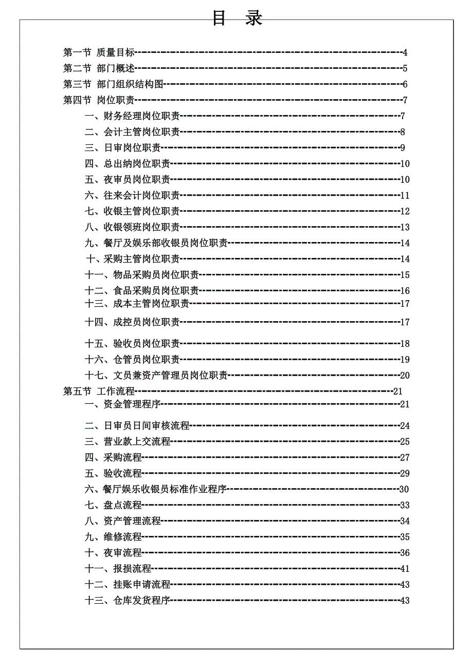 财务作业指导书.doc_第2页