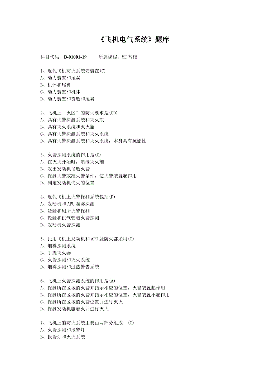 飞机电气系统ME基础题目库1.doc_第1页