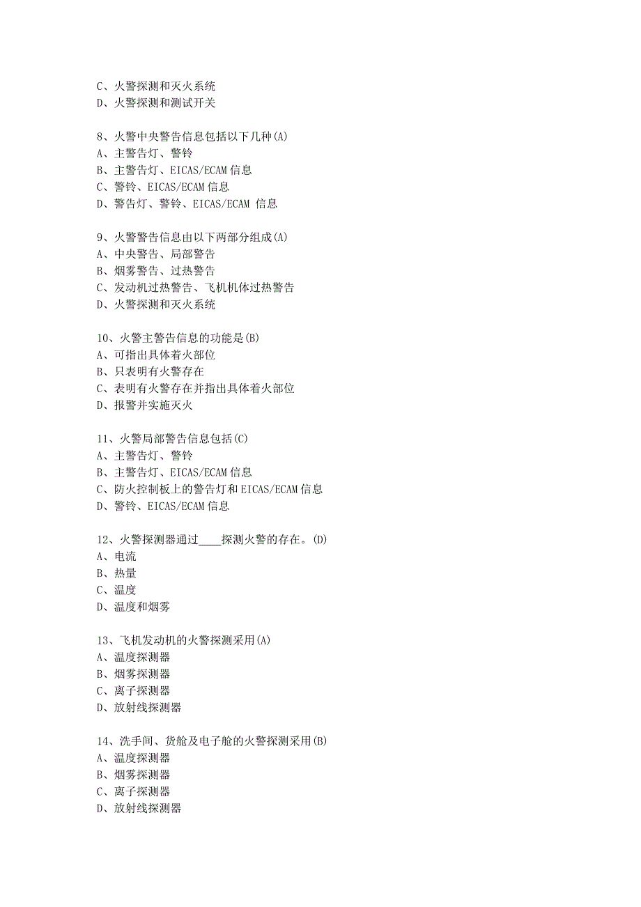 飞机电气系统ME基础题目库1.doc_第2页