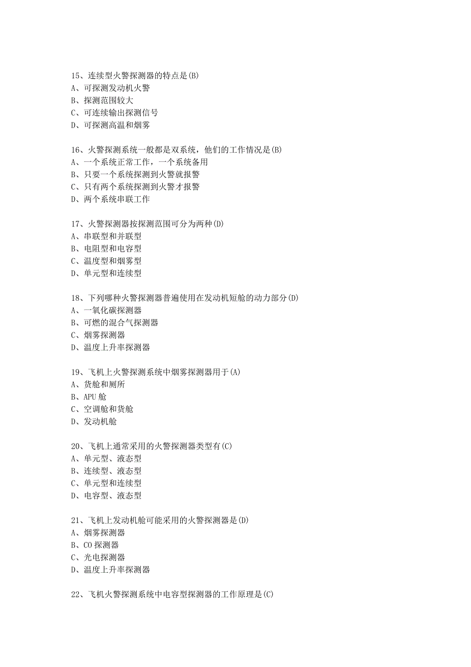 飞机电气系统ME基础题目库1.doc_第3页