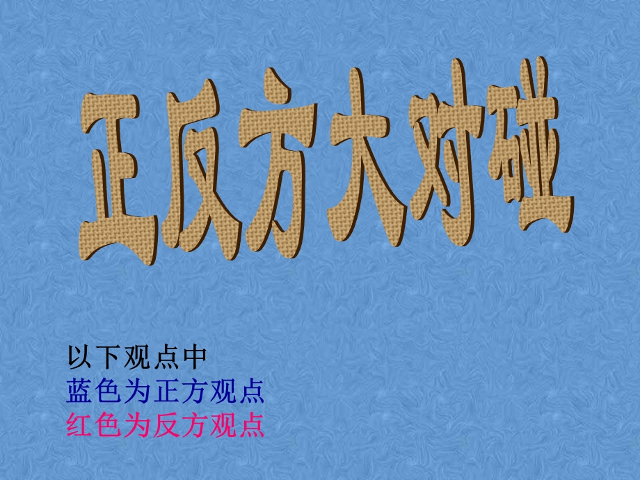 早恋的利与弊主题班会.ppt_第3页