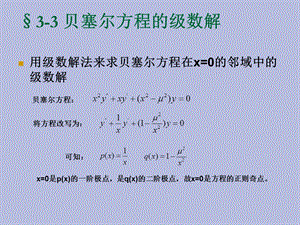 数学物理方法.ppt