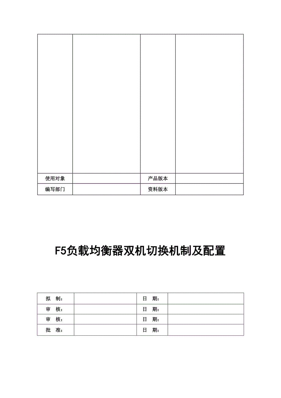 负载均衡器双机切换机制.doc_第2页