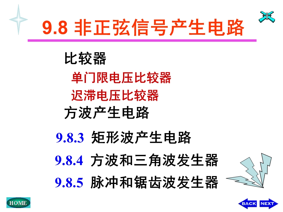 模拟电子康5版第二十讲非正弦信号产生电路.ppt_第1页