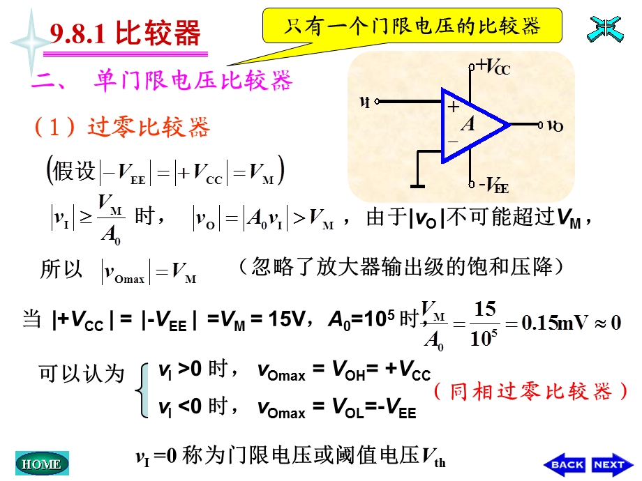 模拟电子康5版第二十讲非正弦信号产生电路.ppt_第3页