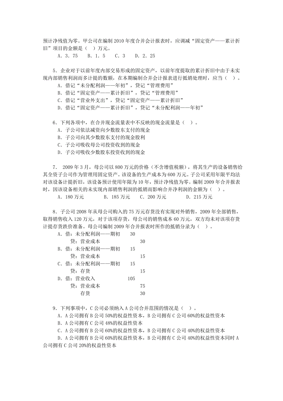 财务报告同步练习.doc_第2页