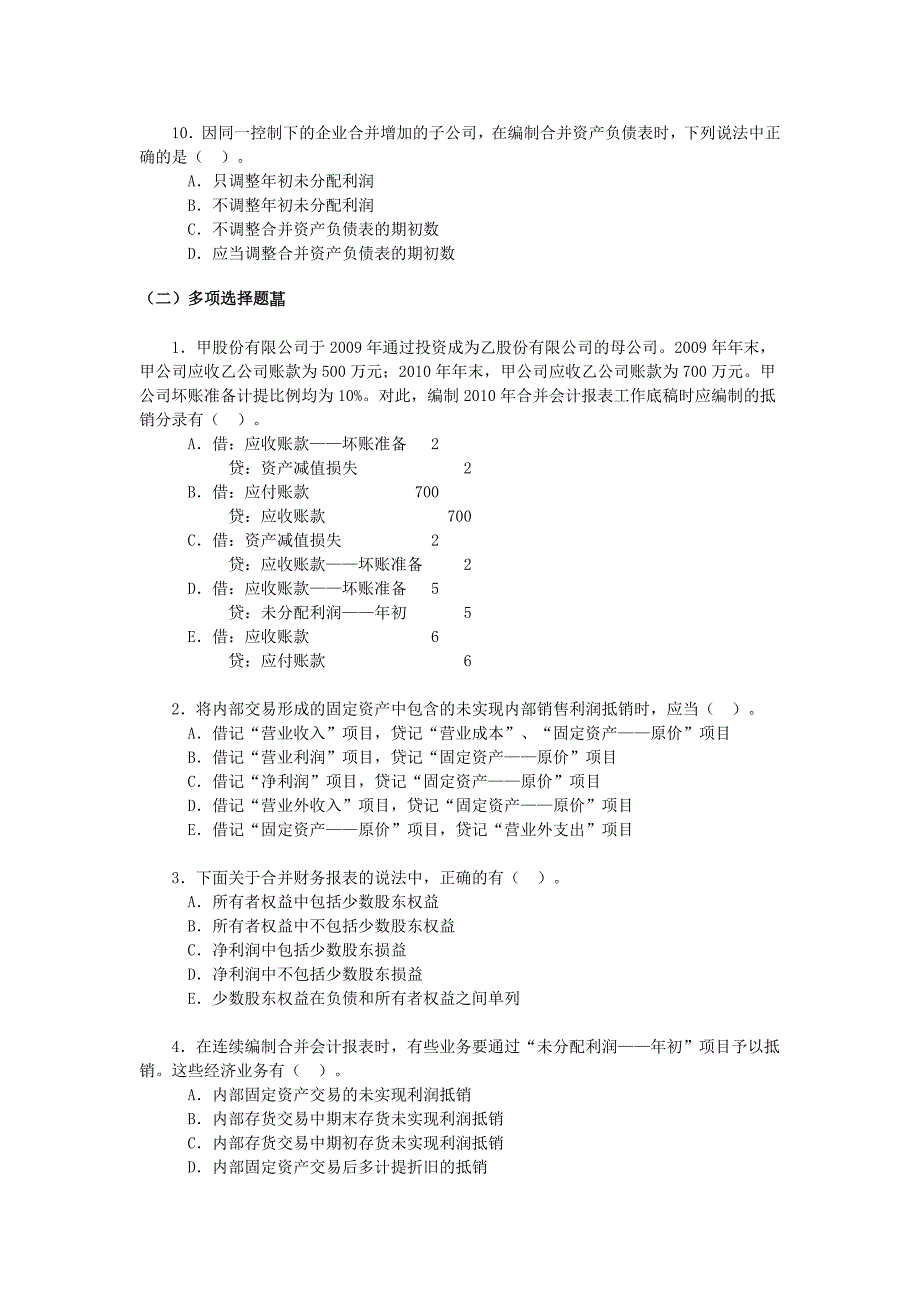 财务报告同步练习.doc_第3页