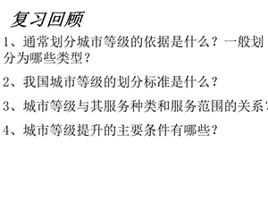 2.2不同等级城市的服务功能第二课时.ppt