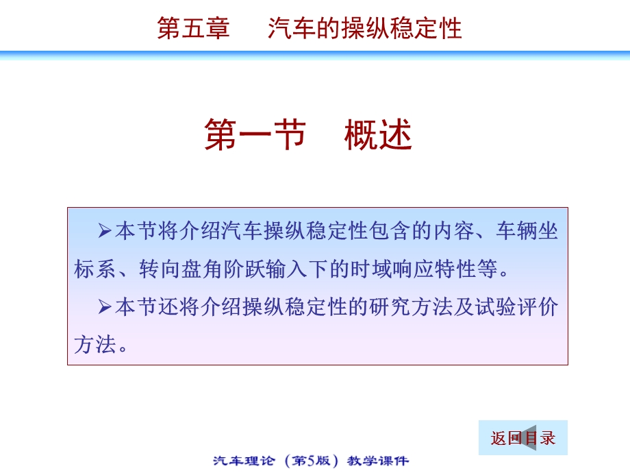 汽车理论课件汽车的操纵稳定性.ppt_第2页