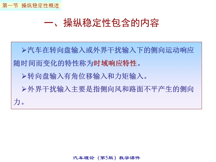 汽车理论课件汽车的操纵稳定性.ppt_第3页