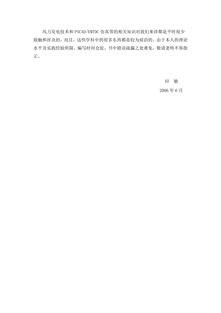 风力发电系统控制模型的建立和仿真分析已整理.doc_第2页