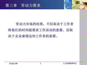 劳动经济学课件全 第三章 劳动力需求.ppt