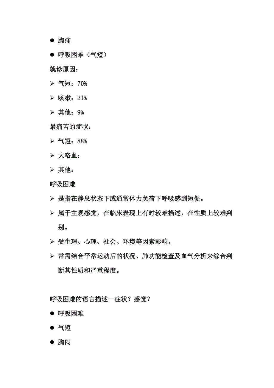 薄建萍主任讲义.doc_第2页