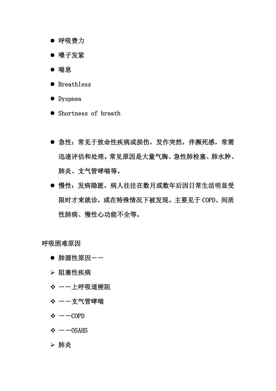 薄建萍主任讲义.doc_第3页