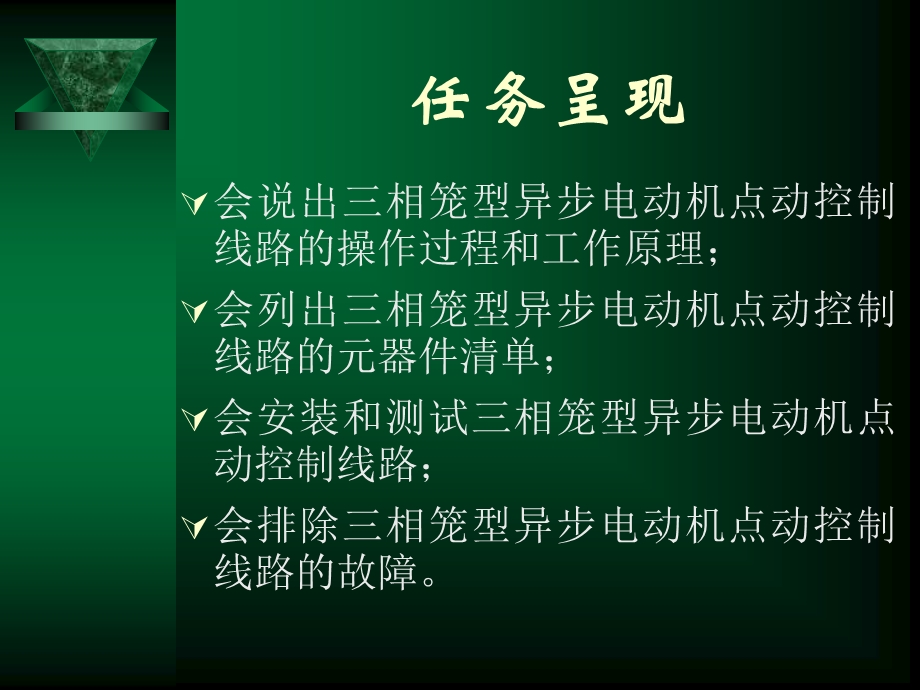 电力拖动自动控制线路操作技能.ppt_第3页