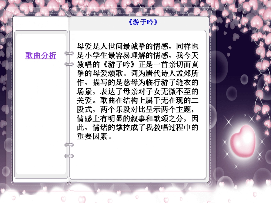 1游子吟课件.ppt_第3页