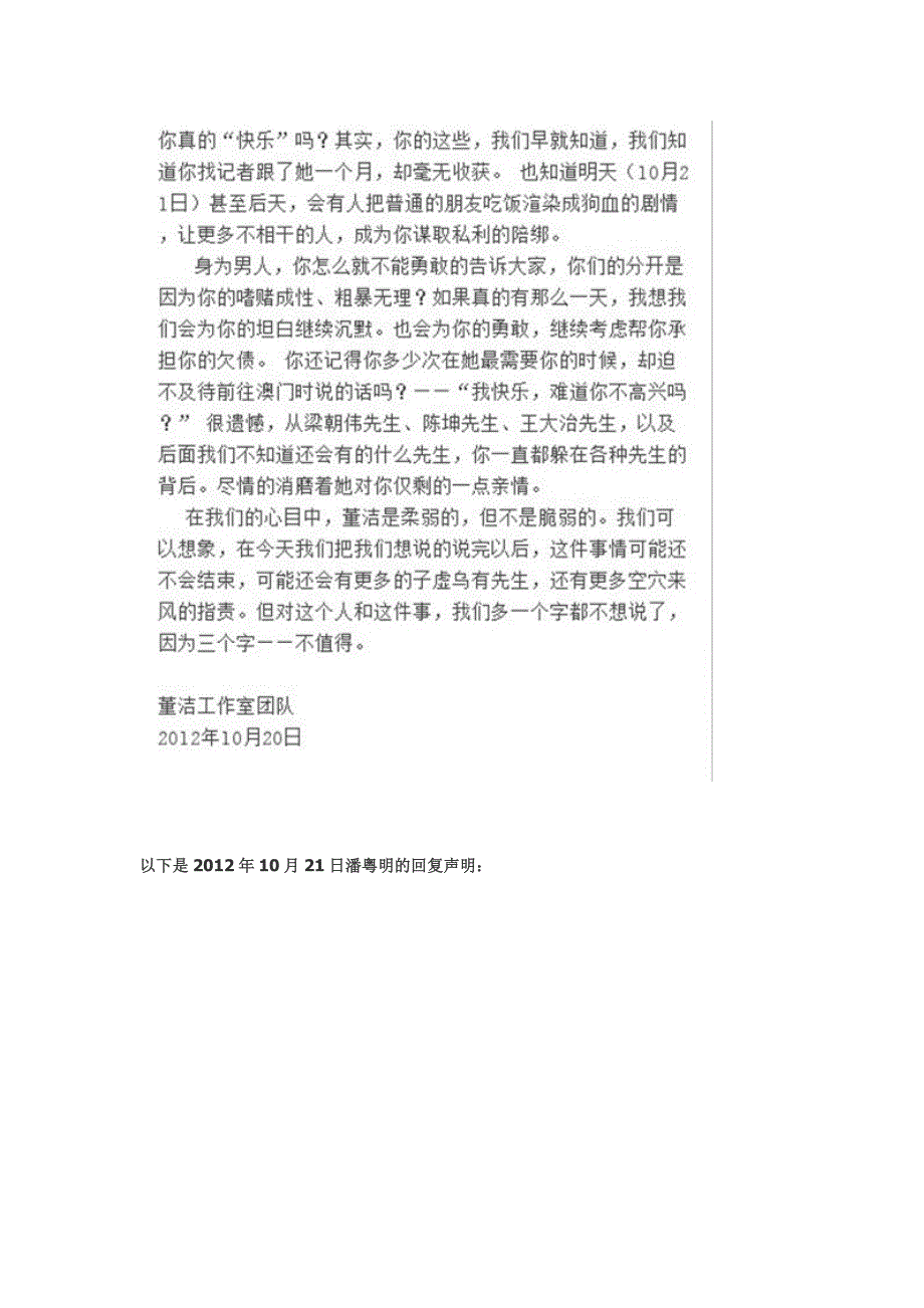 董洁潘粤明戏剧性离婚始末,上一秒你在羡慕别人的幸福,下一秒城堡般的神话在你脚下崩塌.doc_第3页