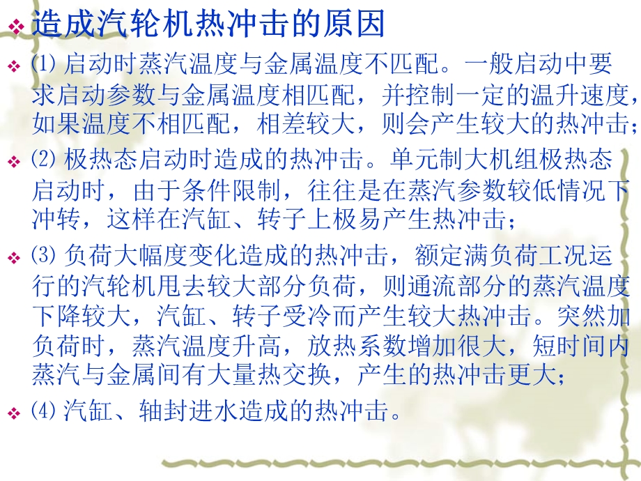 汽轮机的启动和停止.ppt_第3页