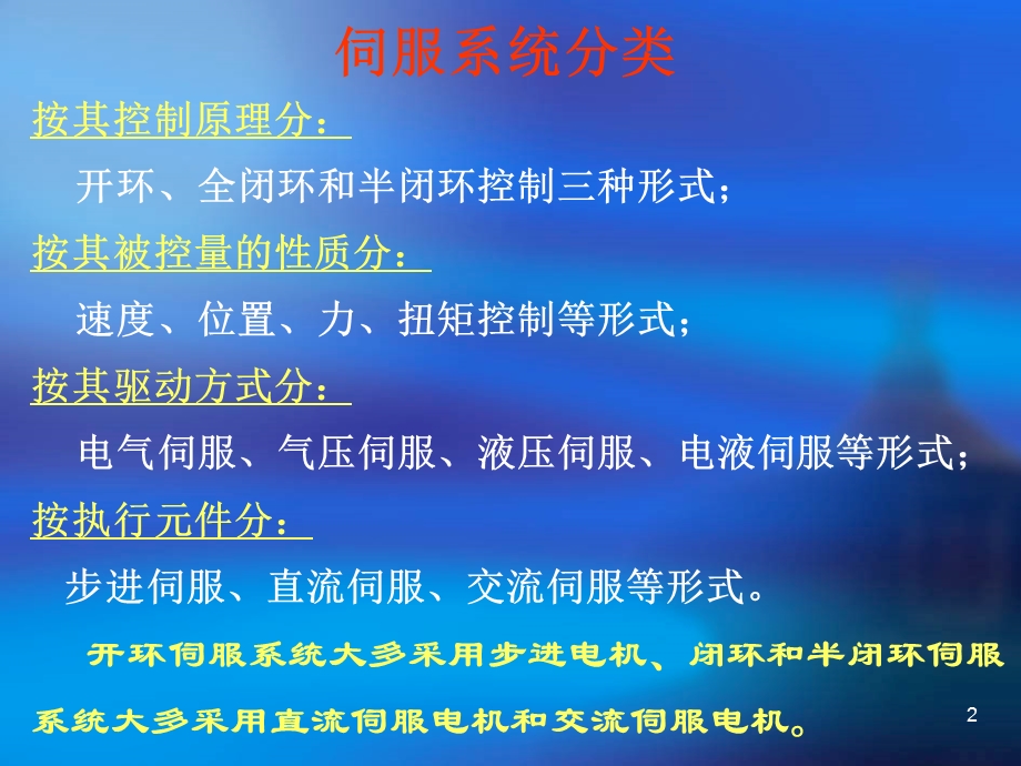 机电一体化第四章.ppt_第2页