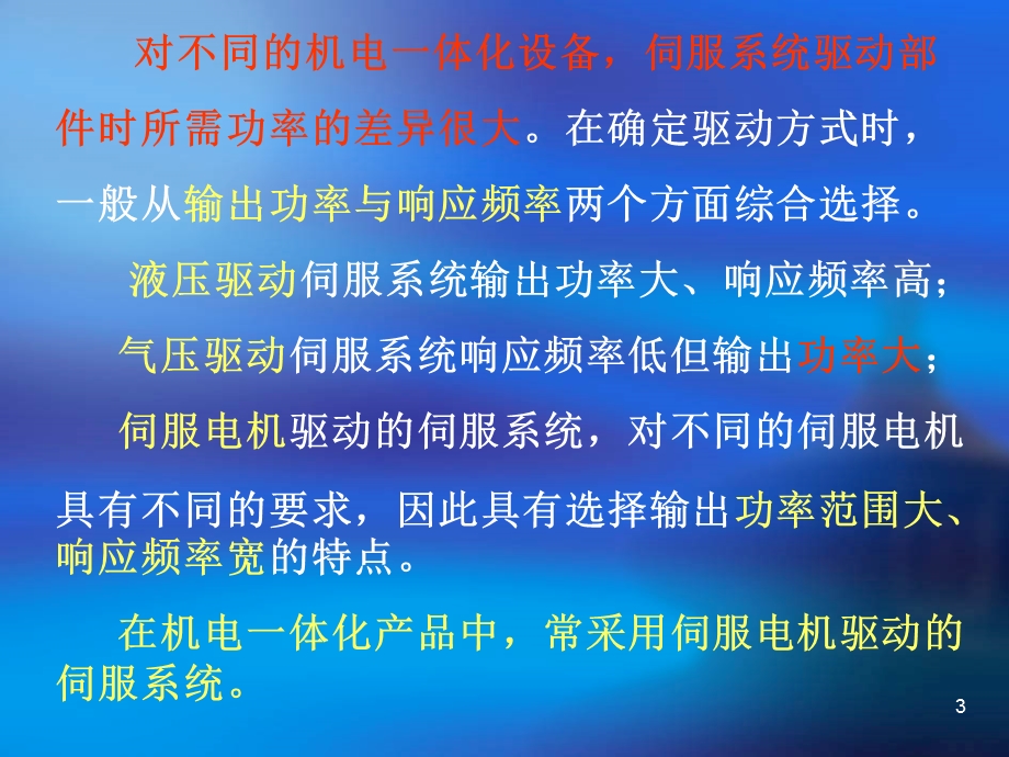 机电一体化第四章.ppt_第3页