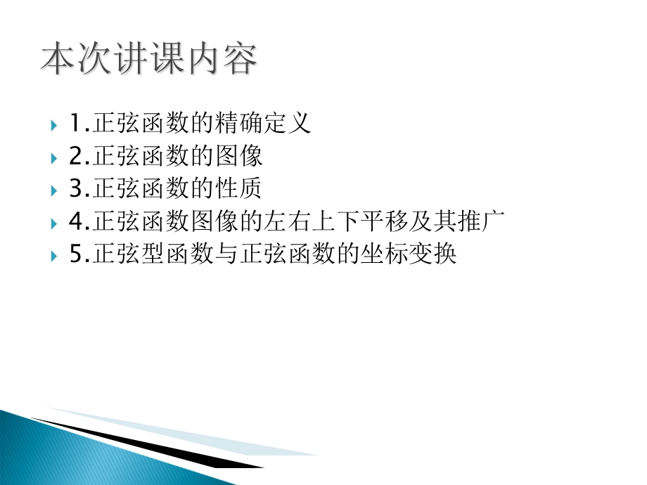 数学正弦函数的图象与.ppt_第2页