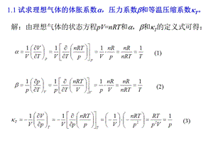 热力学统计物理课后作业讲稿ppt.ppt