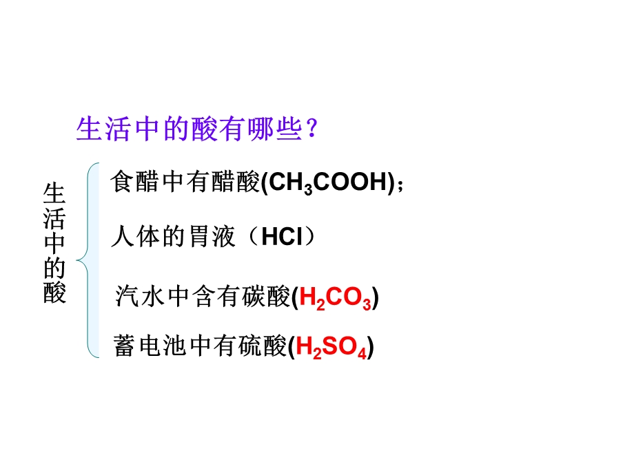 沪教版常见的酸.ppt_第2页