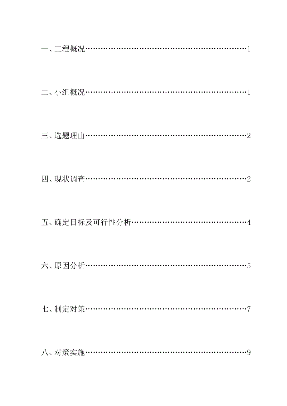 [指南]短肢柱柱头施工质量(一等).doc_第3页