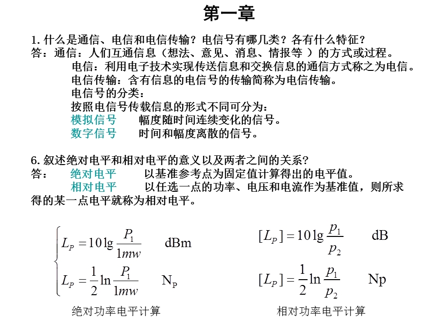 电信传输原理部分习题答案.ppt_第1页