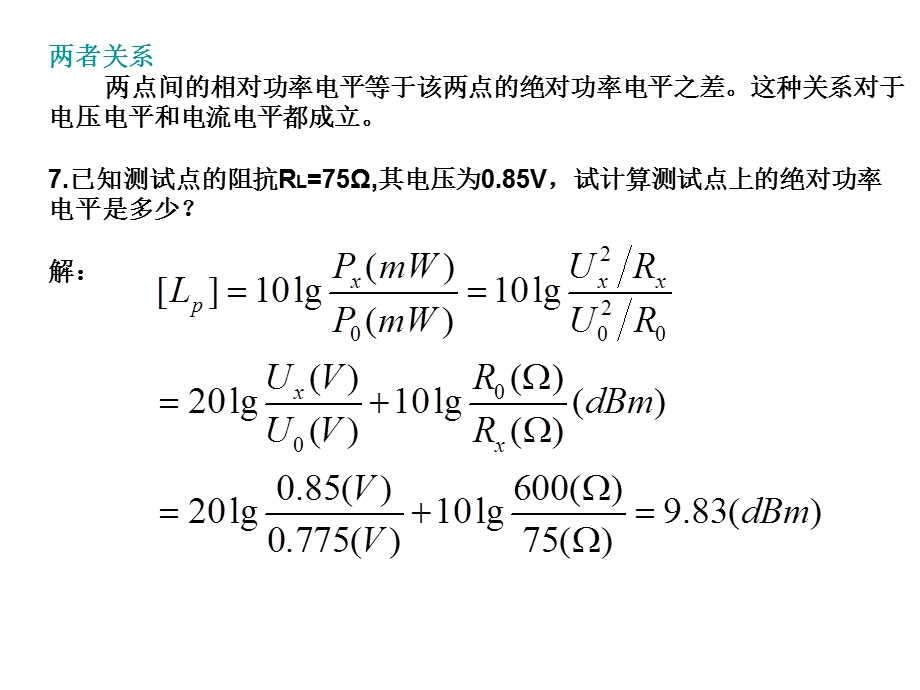 电信传输原理部分习题答案.ppt_第2页