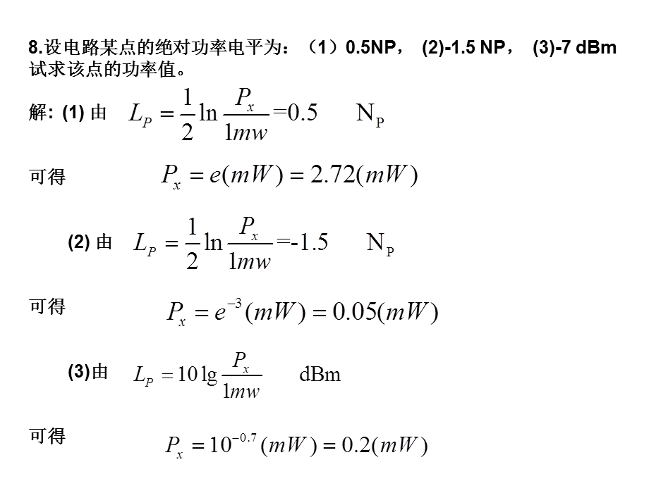 电信传输原理部分习题答案.ppt_第3页