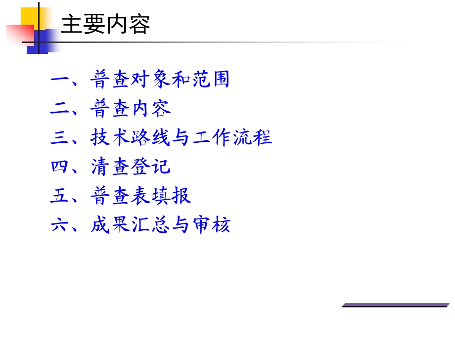 水利工程基本情况普查综述.ppt_第2页