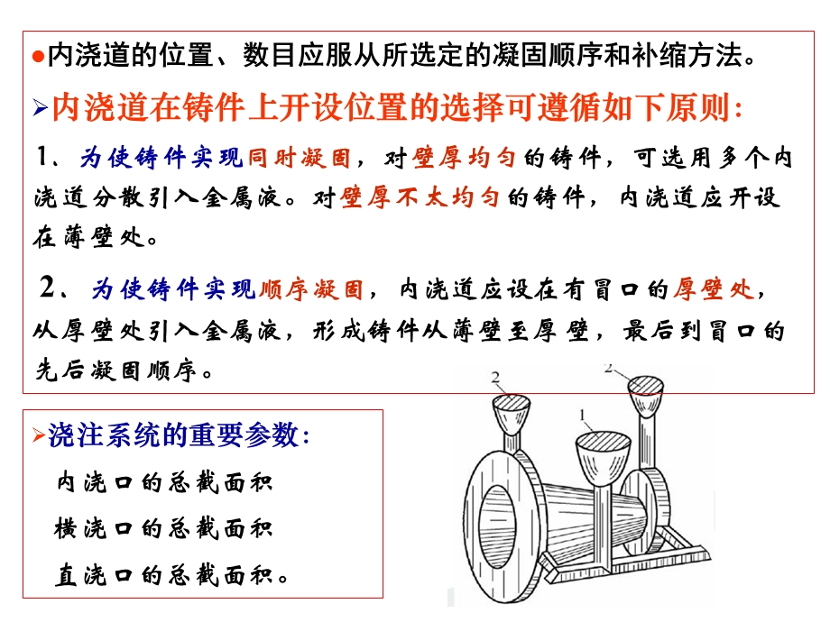 材料成型第4章铸造工艺设计.ppt_第2页