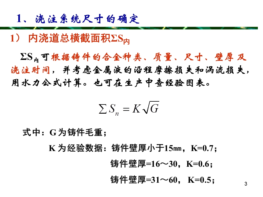 材料成型第4章铸造工艺设计.ppt_第3页