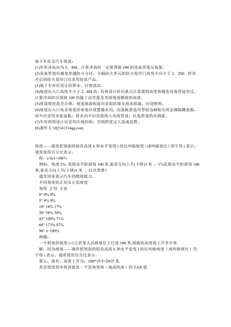 地下车库坡度,层高以及车位的建筑设计.doc_第1页