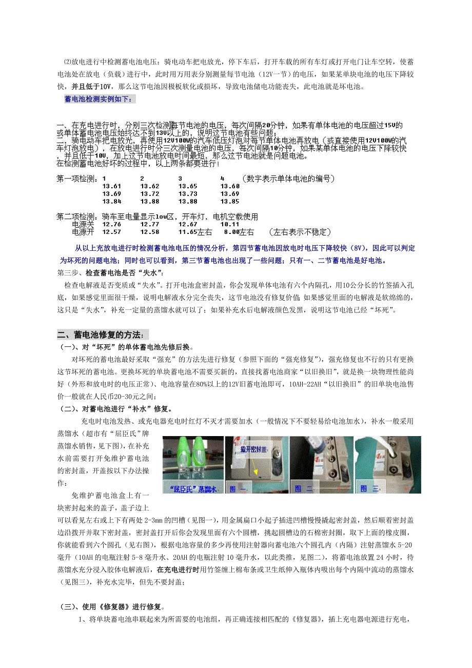 蓄电池修复方案电动车电池修复方案.doc_第2页