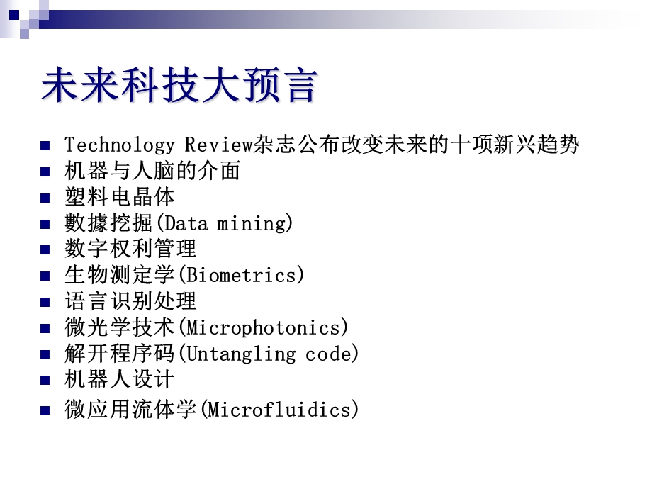 数据挖掘于各领域之应用.ppt_第3页