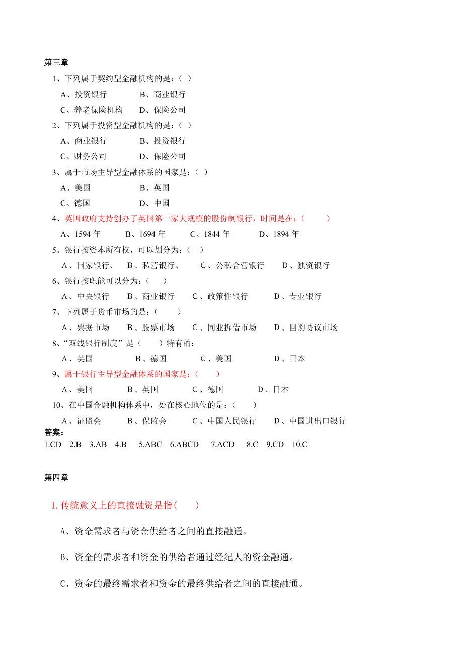 货币银行学老教材复习思考题及答案.doc_第2页