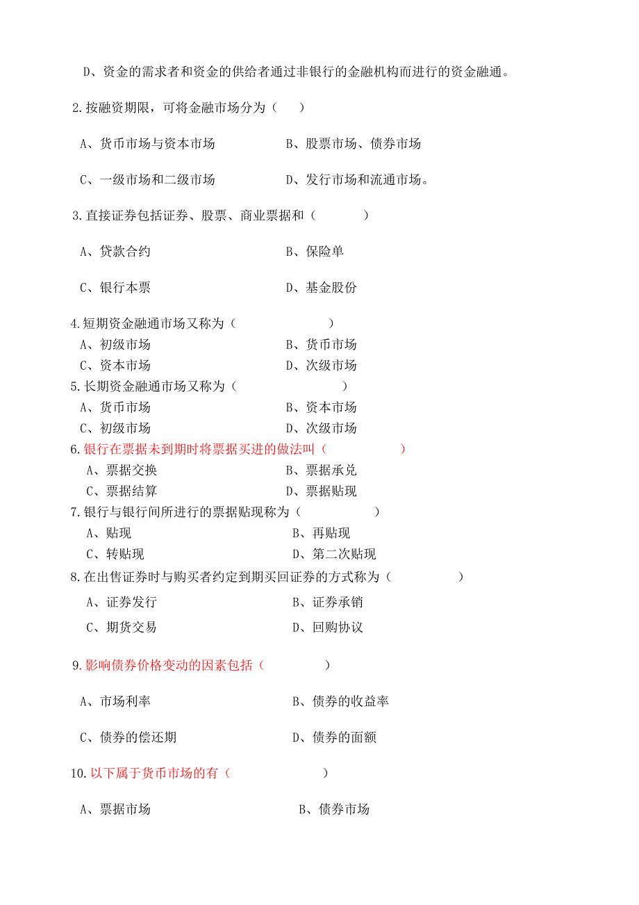 货币银行学老教材复习思考题及答案.doc_第3页