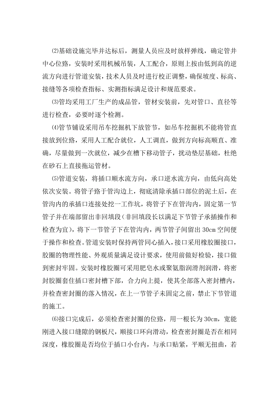 地面硬化施工方案解读.doc_第2页