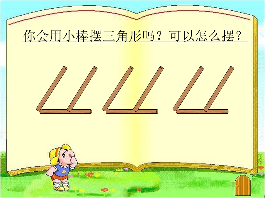 新北师大版五上《图形中的规律》PPT.ppt_第2页