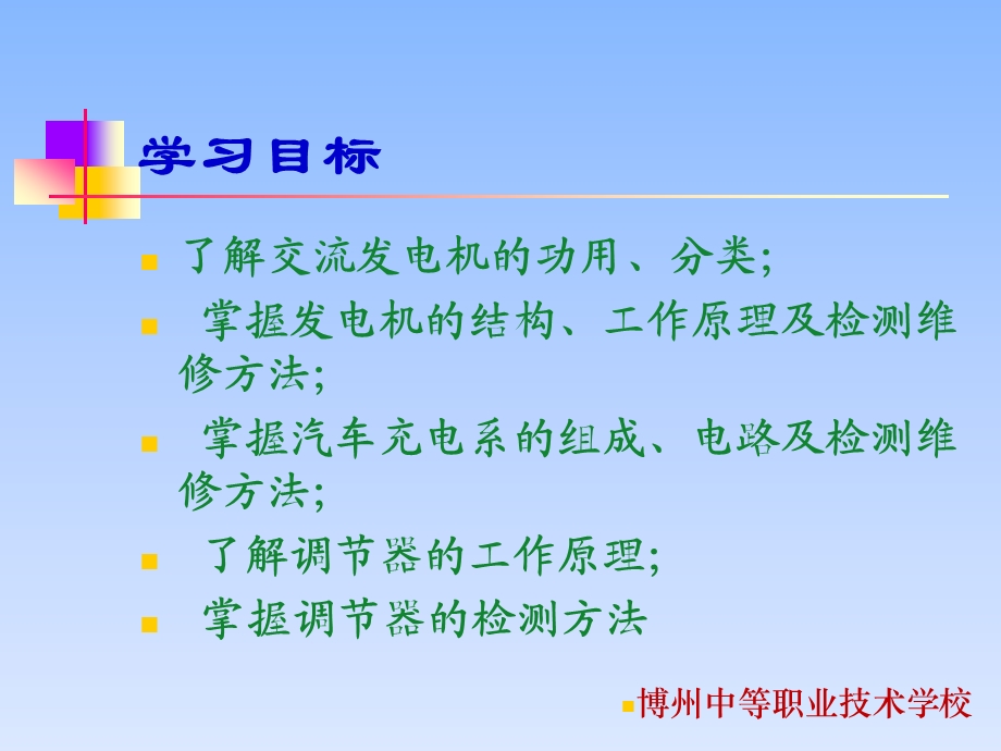 汽车电气系统-第3章发电机.ppt_第2页