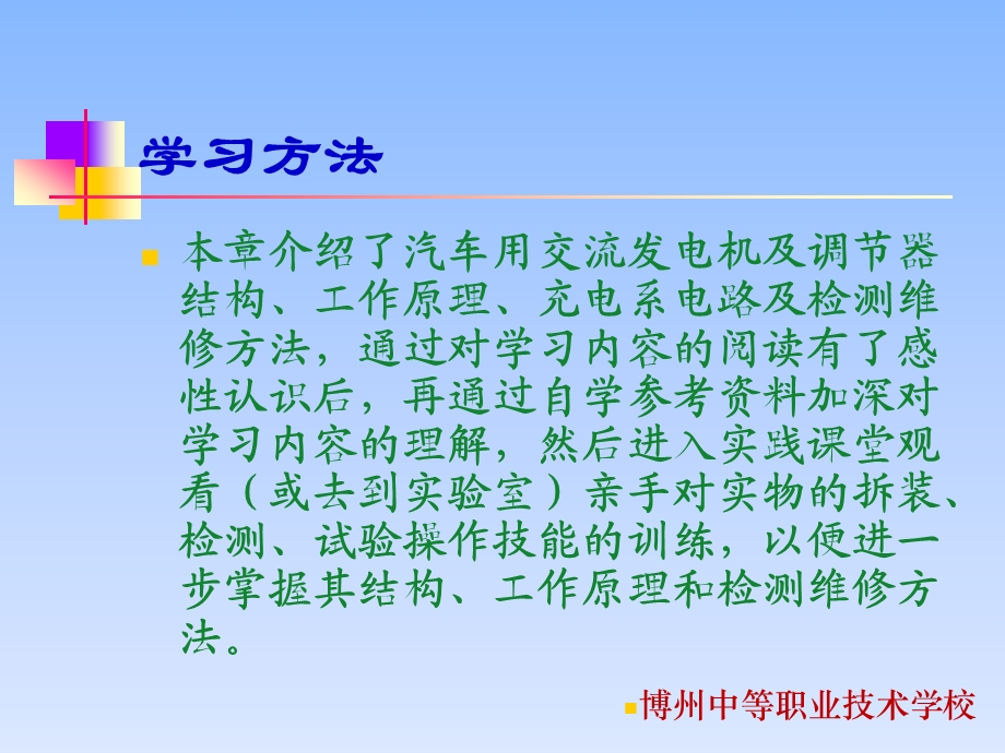 汽车电气系统-第3章发电机.ppt_第3页