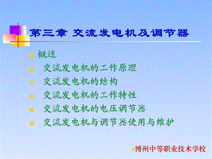 汽车电气系统-第3章发电机.ppt