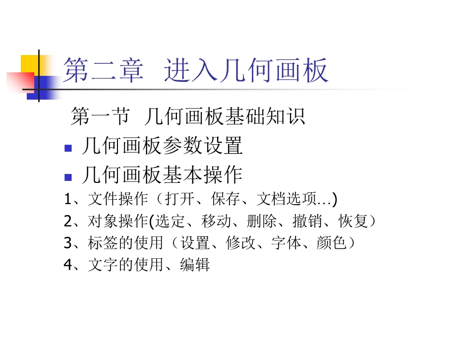 数学教育技术(本科)第2-7章.ppt_第2页