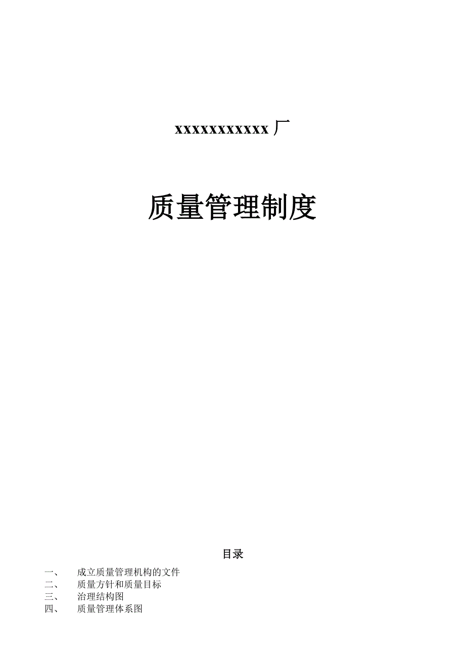 质量管理制度糕点.doc_第2页