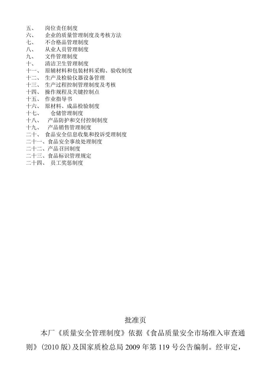 质量管理制度糕点.doc_第3页